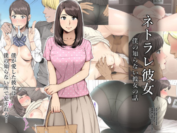 Netorare Kanojo cover
