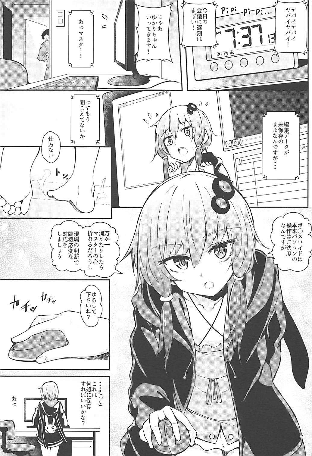 Anata no Koe ga Kikitakute... page 2 full