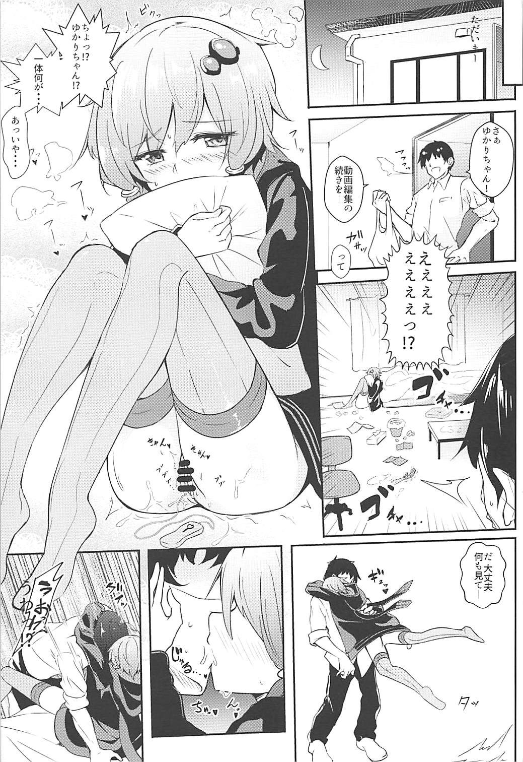 Anata no Koe ga Kikitakute... page 8 full