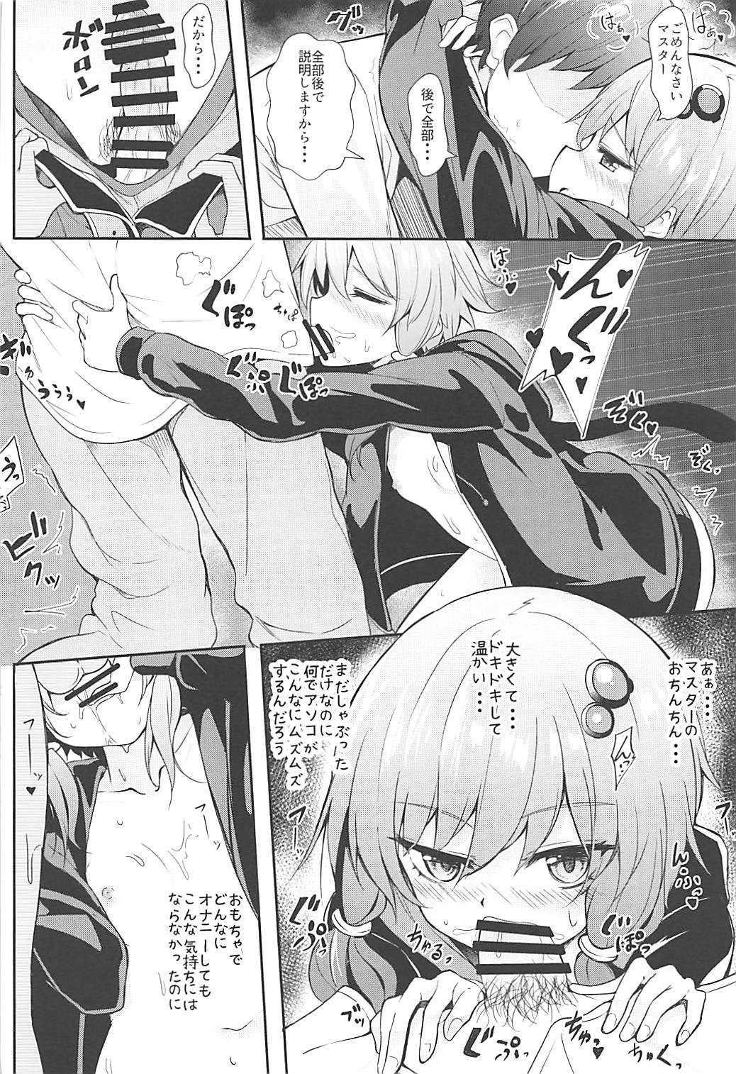Anata no Koe ga Kikitakute... page 9 full