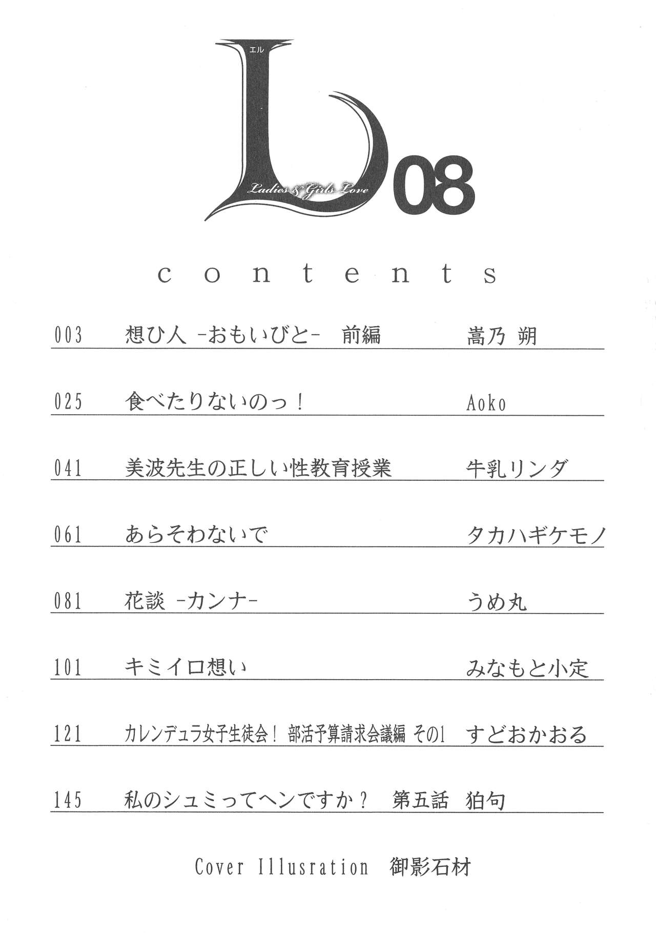 L -Ladies &amp; Girls Love- 08 page 3 full