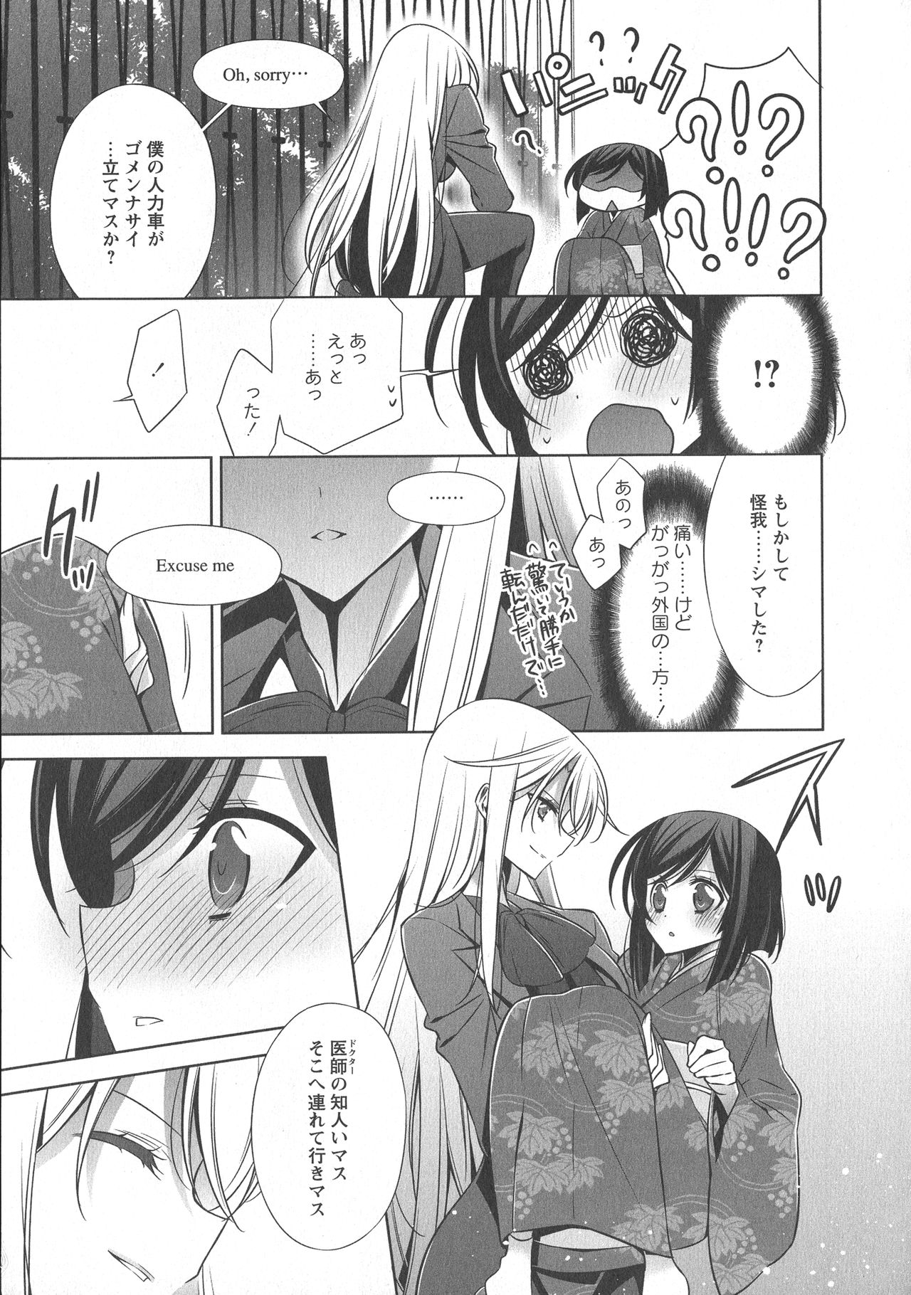 L -Ladies &amp; Girls Love- 08 page 9 full
