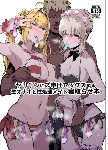 Yarichin ni Gohoushi Sex Suru Nama Onaho to Seishori Maid Netorase Hon cover