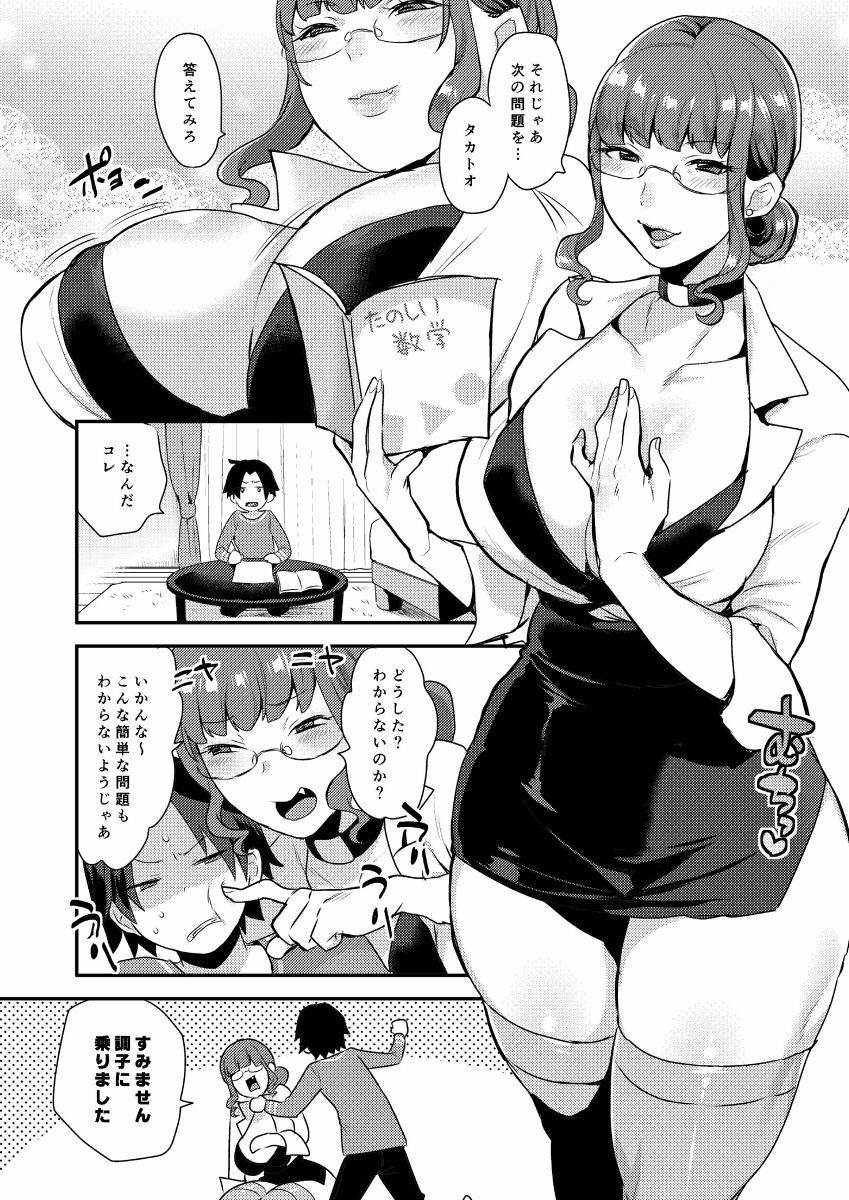 Kateenai Imekura page 4 full