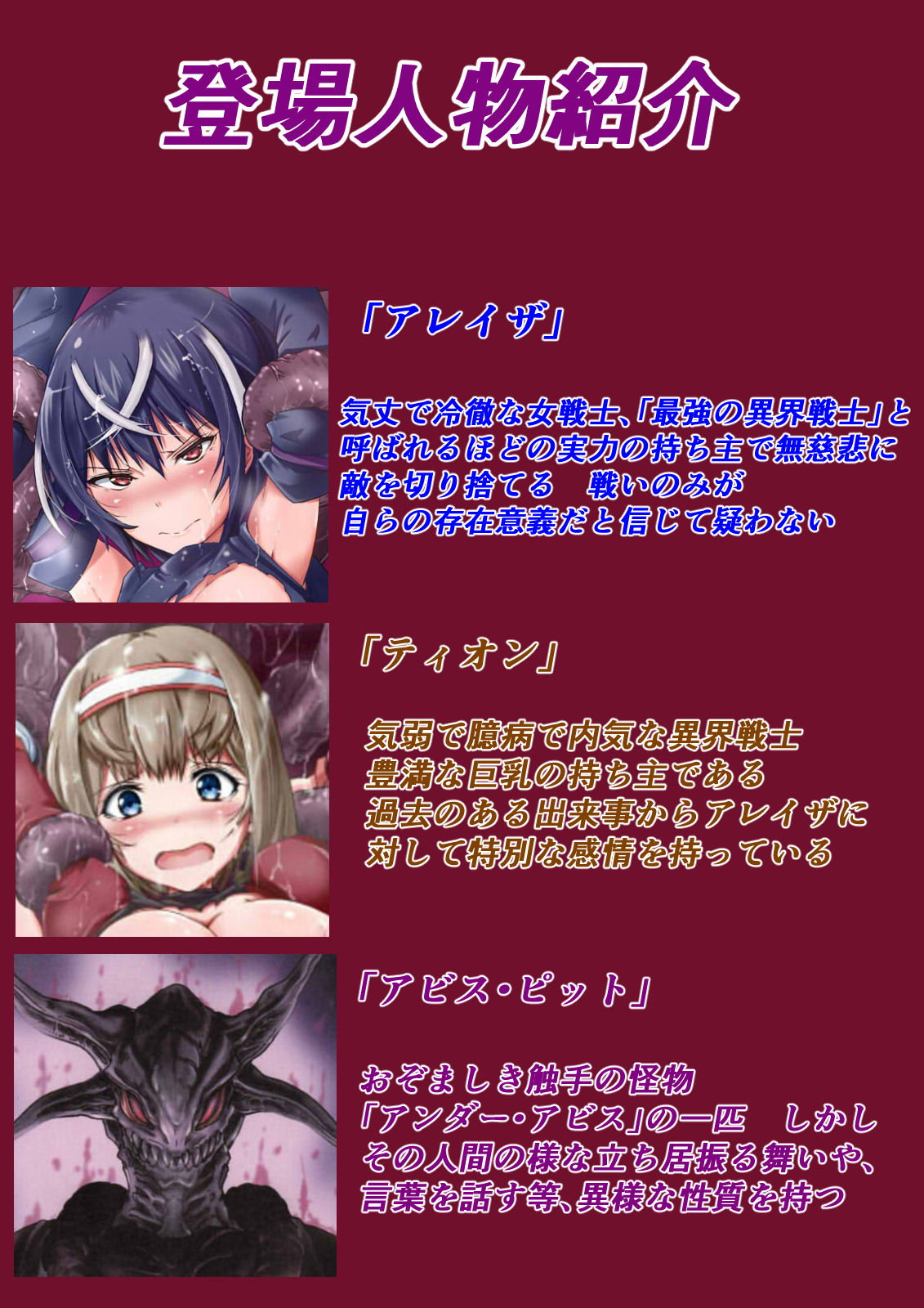 Ikai Senshi ga Ochiru Toki page 2 full