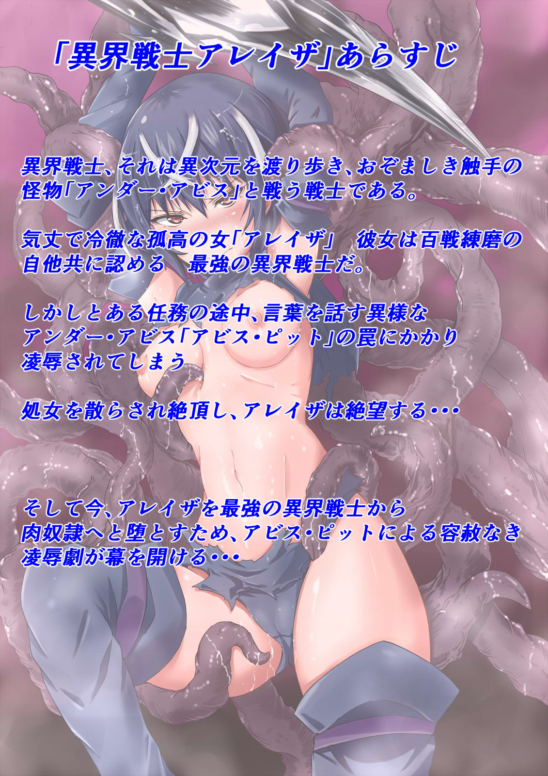 Ikai Senshi ga Ochiru Toki page 3 full