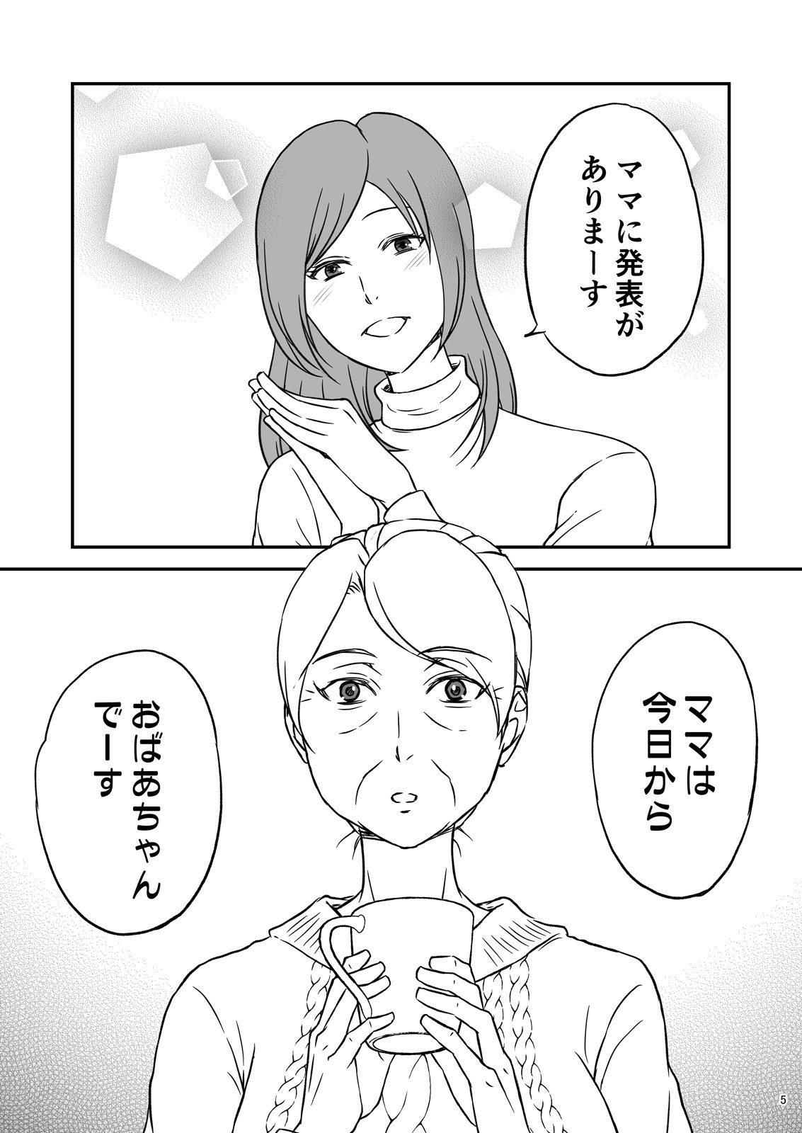 Shimako ~Tsuma no Haha~ 1 page 7 full