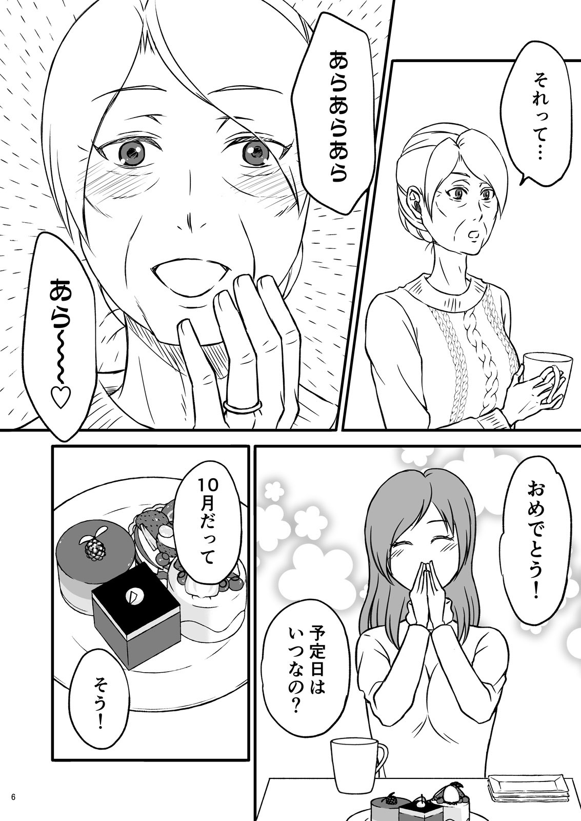 Shimako ~Tsuma no Haha~ 1 page 8 full
