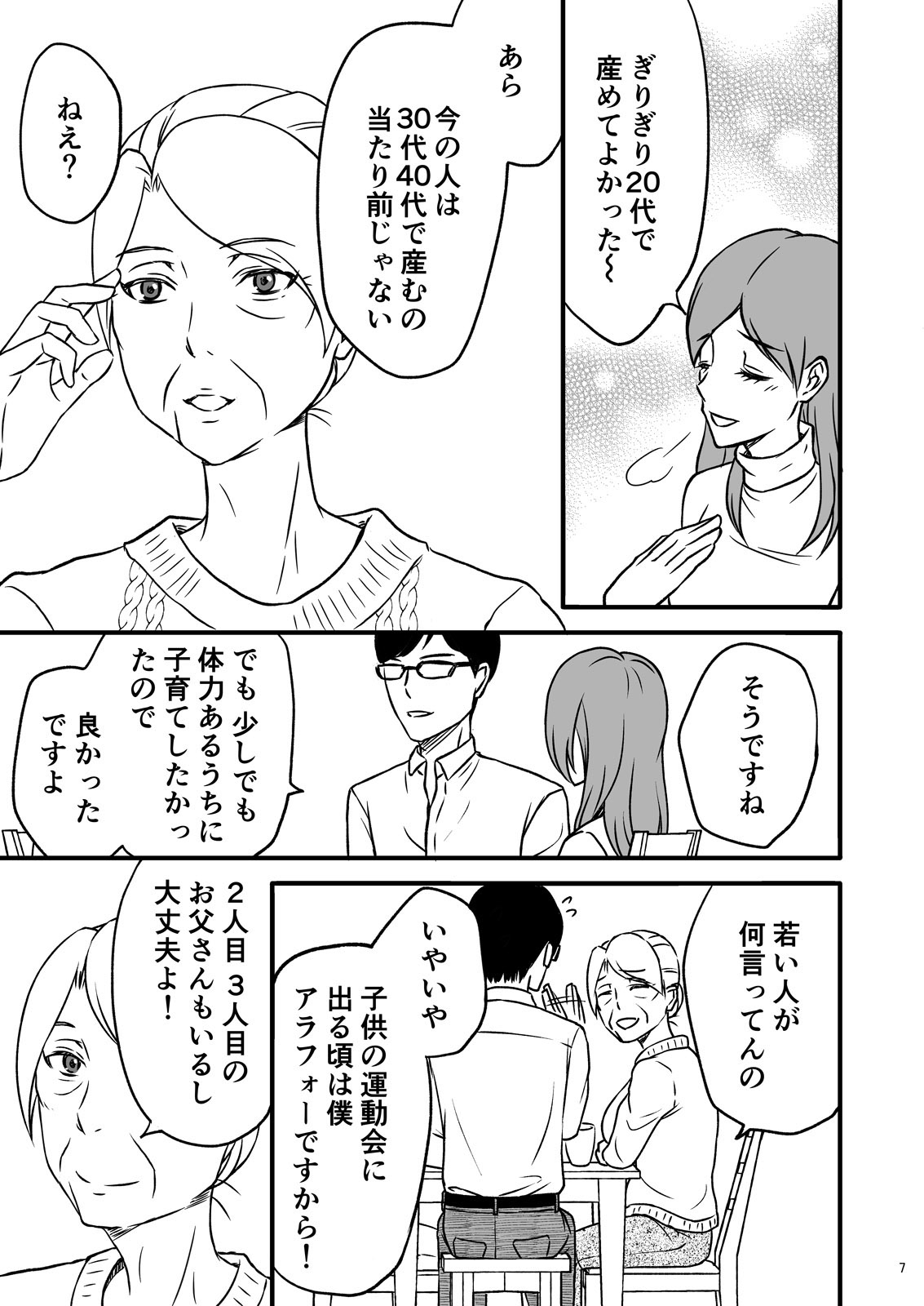 Shimako ~Tsuma no Haha~ 1 page 9 full