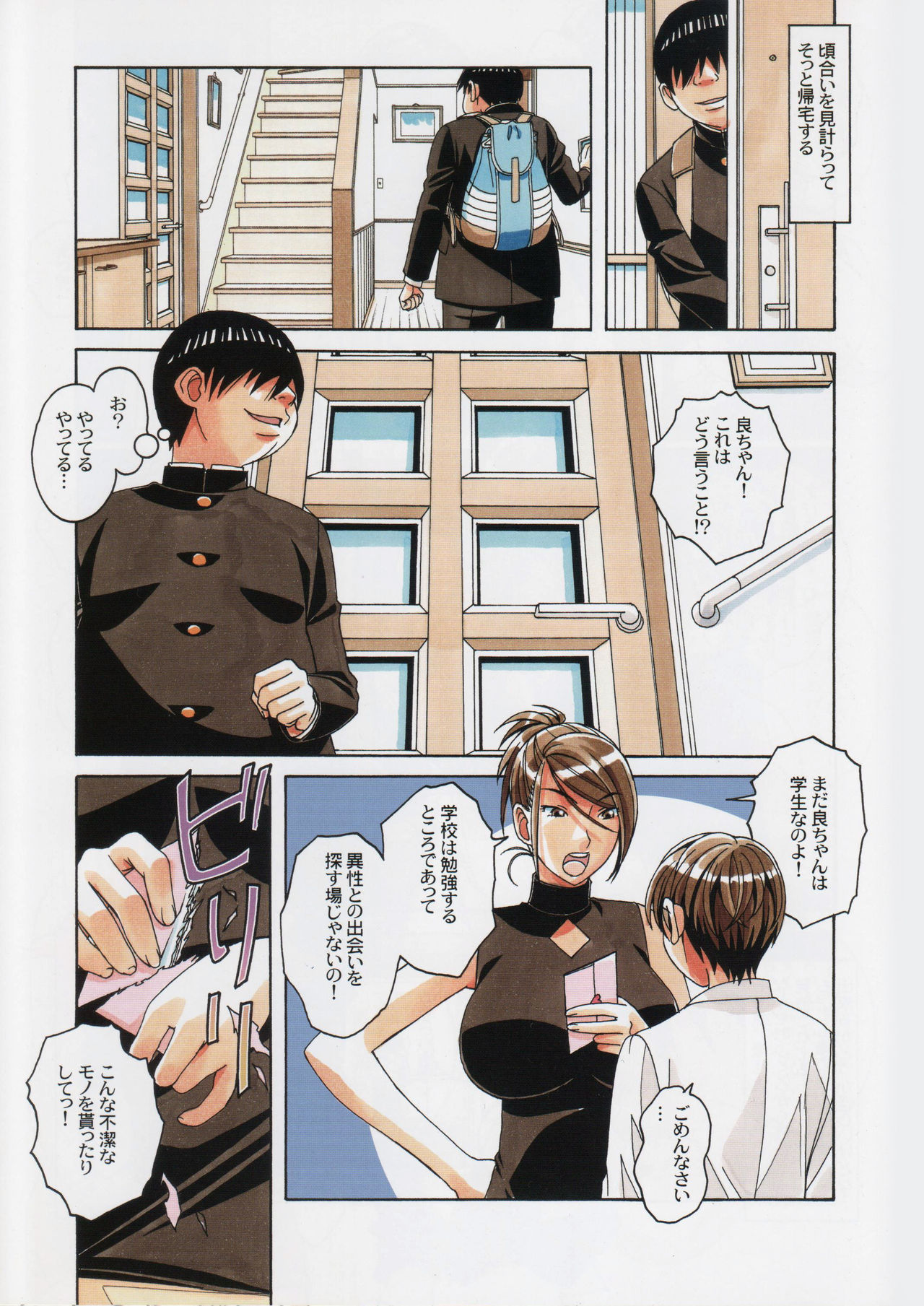 Kyoudai Yuugi - Brother Game page 7 full