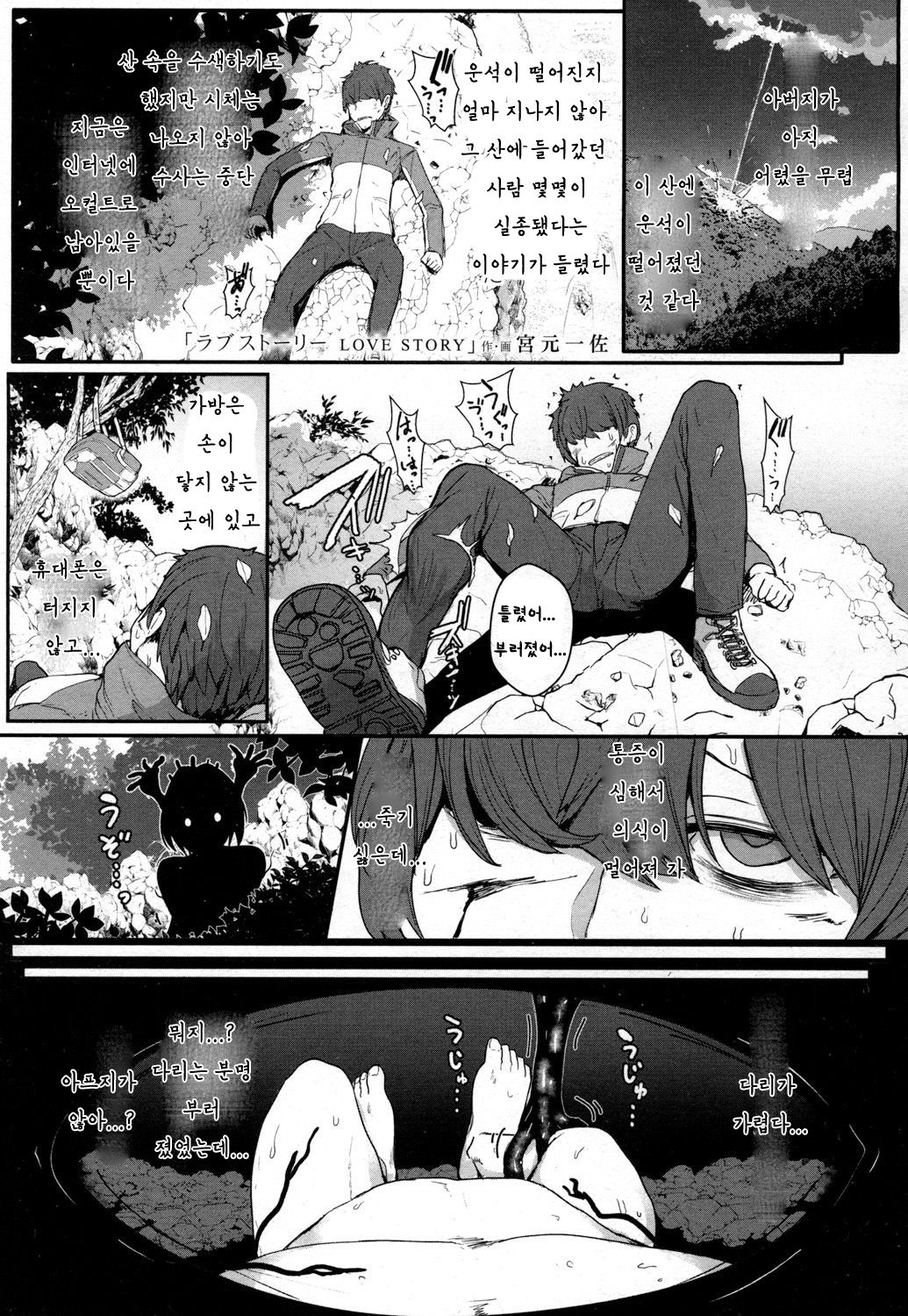 LOVE STORY page 1 full