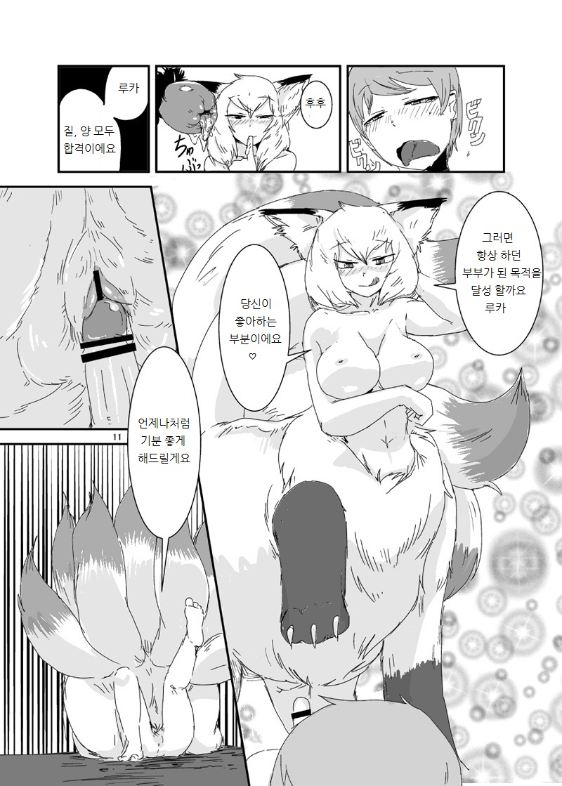 Mon Musu Quest! Beyond The End page 10 full