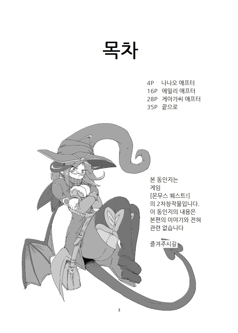 Mon Musu Quest! Beyond The End page 2 full