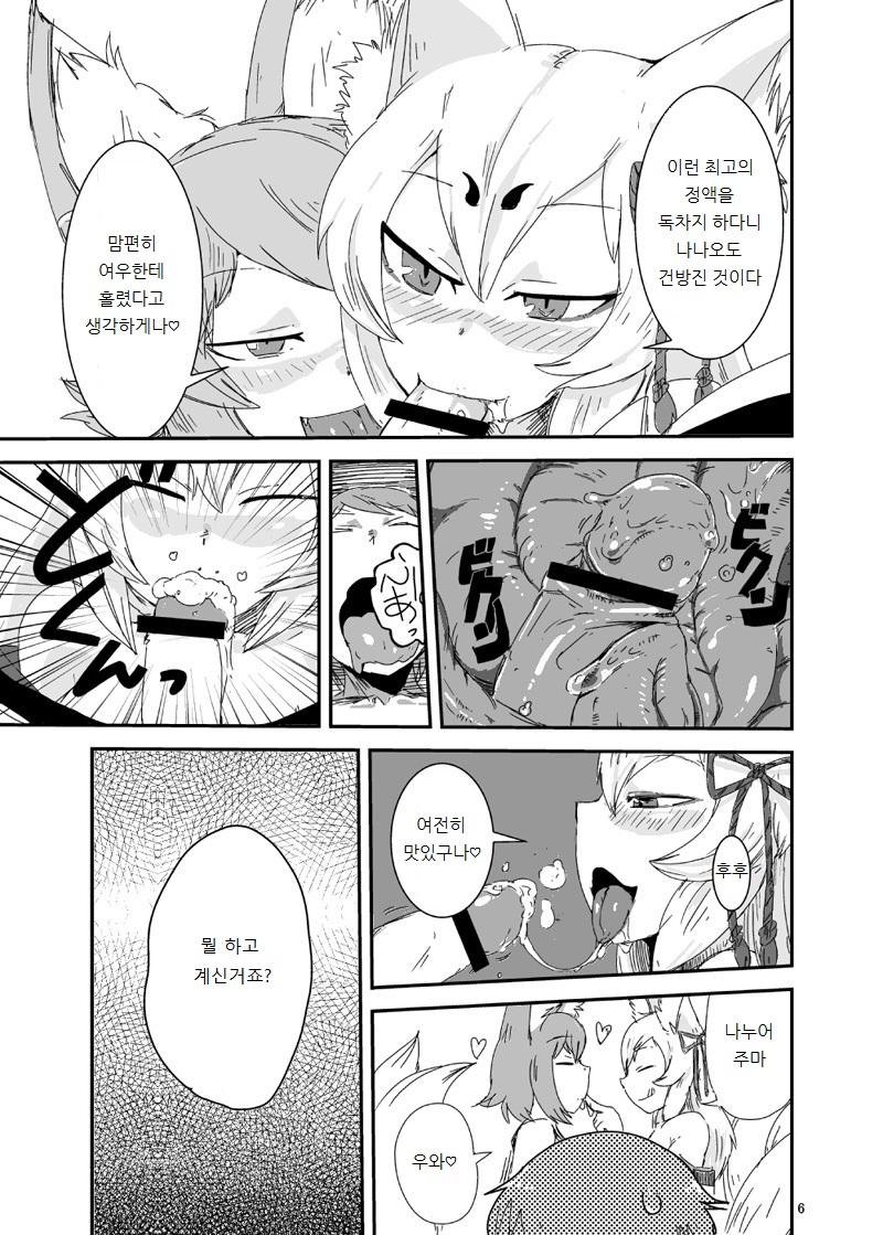 Mon Musu Quest! Beyond The End page 5 full