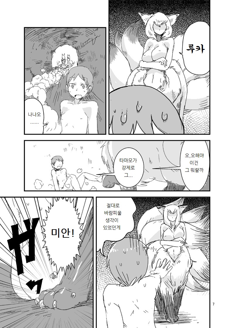 Mon Musu Quest! Beyond The End page 6 full