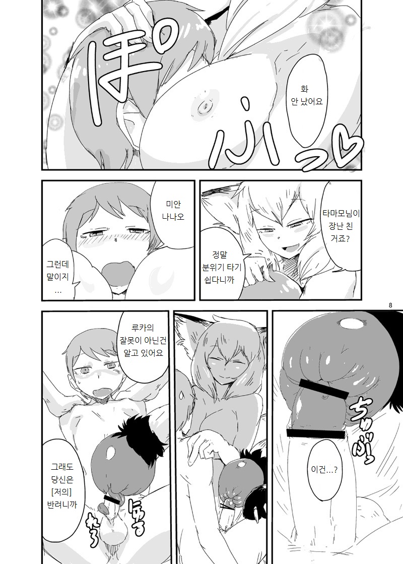 Mon Musu Quest! Beyond The End page 7 full