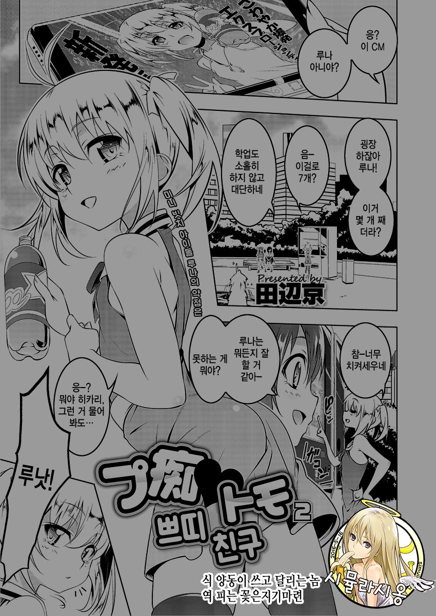Petit Tomo 2 page 1 full