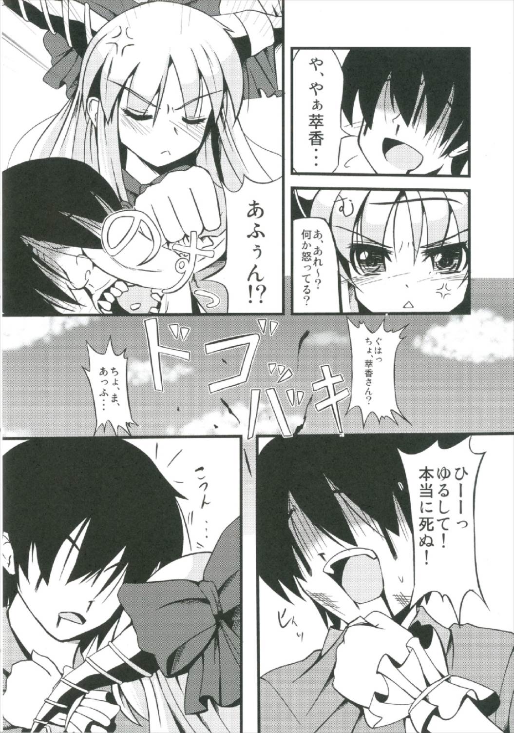 Suika Soushuuhen page 6 full