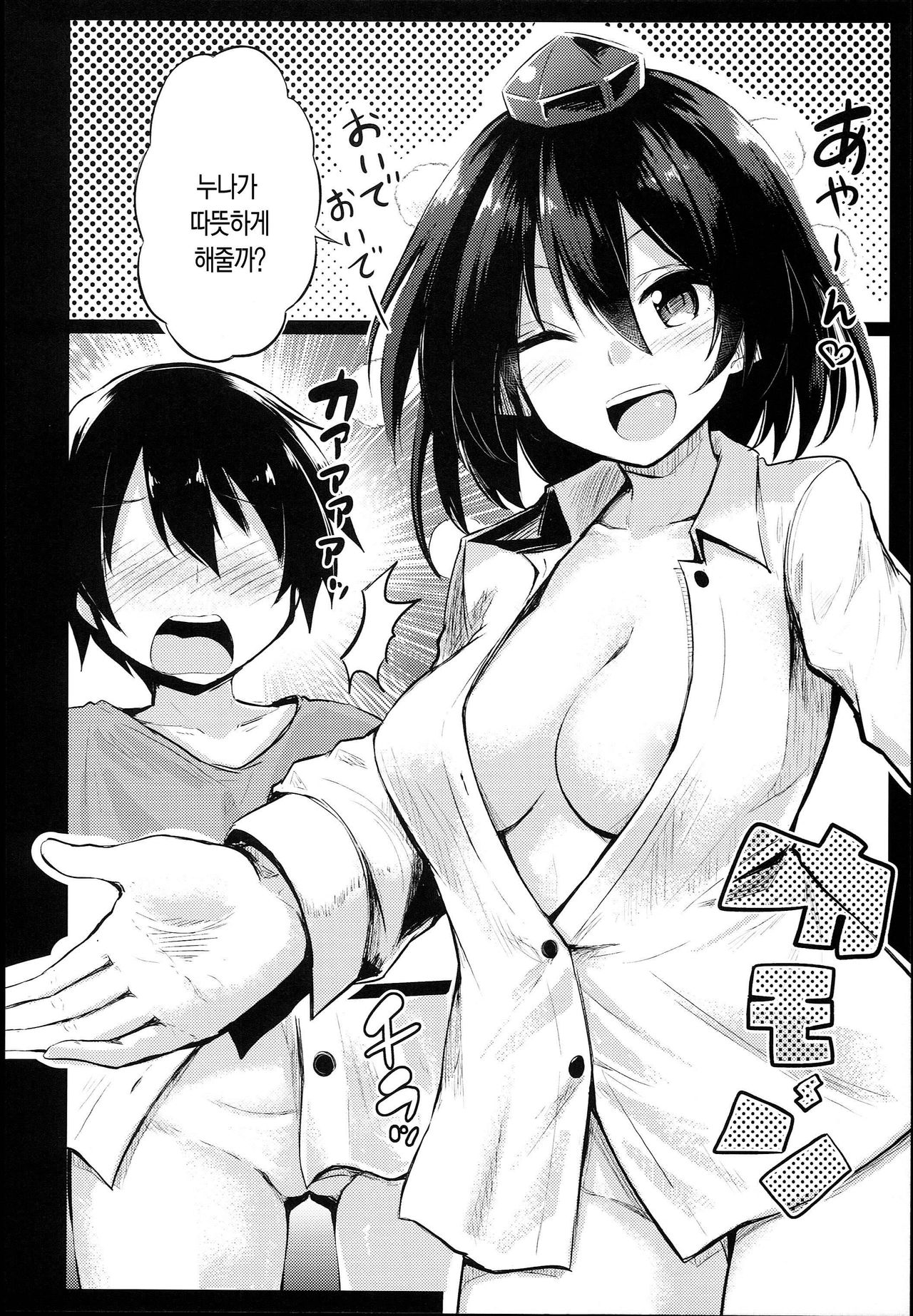 Muboubi na Aya Onee-chan to Otomari | 무방비한 아야누나와 하룻밤 page 10 full