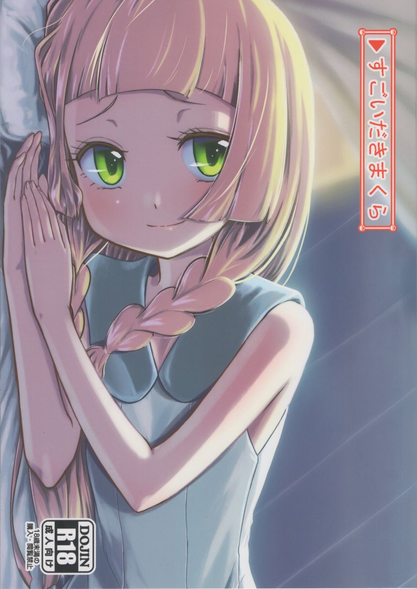 Sugoi Dakimakura page 2 full