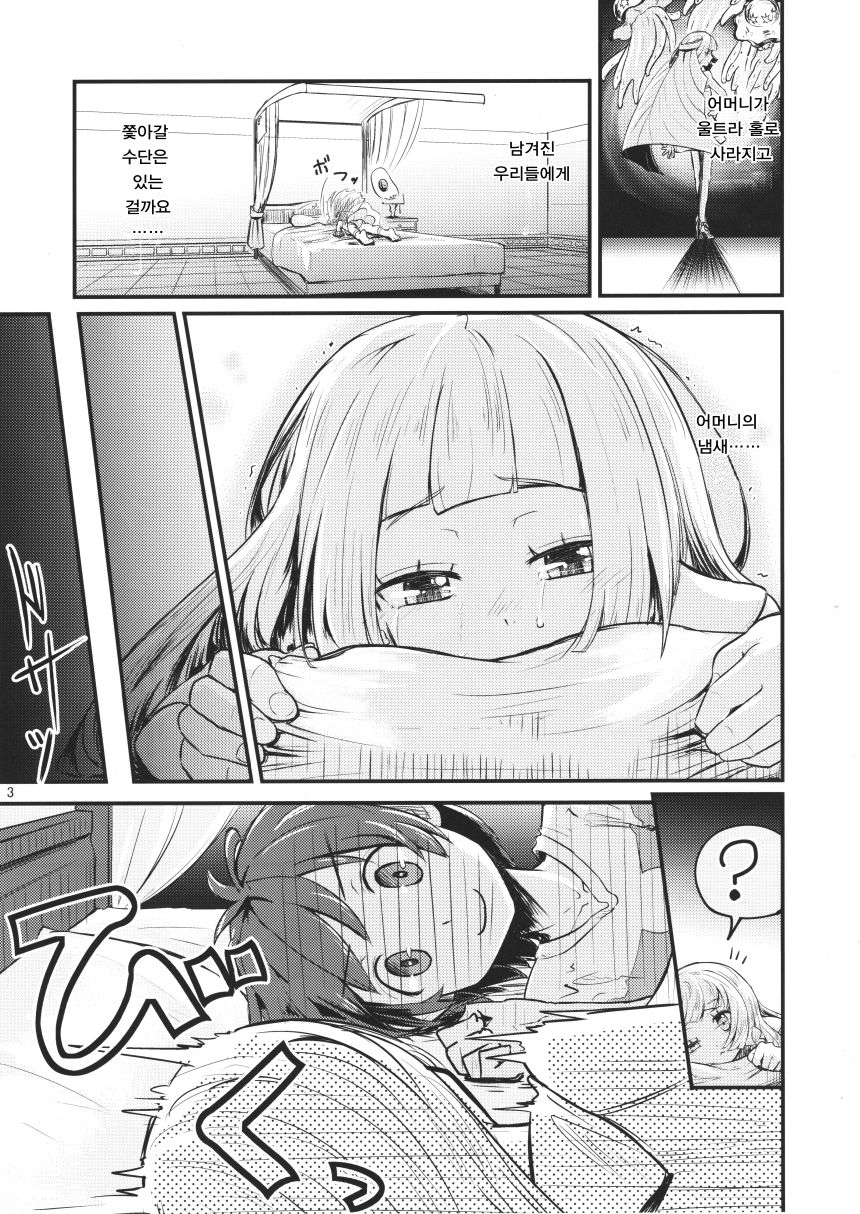 Sugoi Dakimakura page 3 full