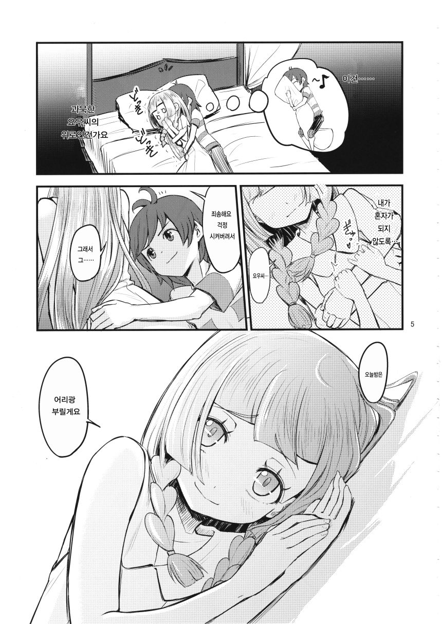 Sugoi Dakimakura page 5 full
