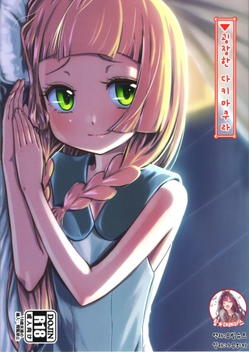 Sugoi Dakimakura cover