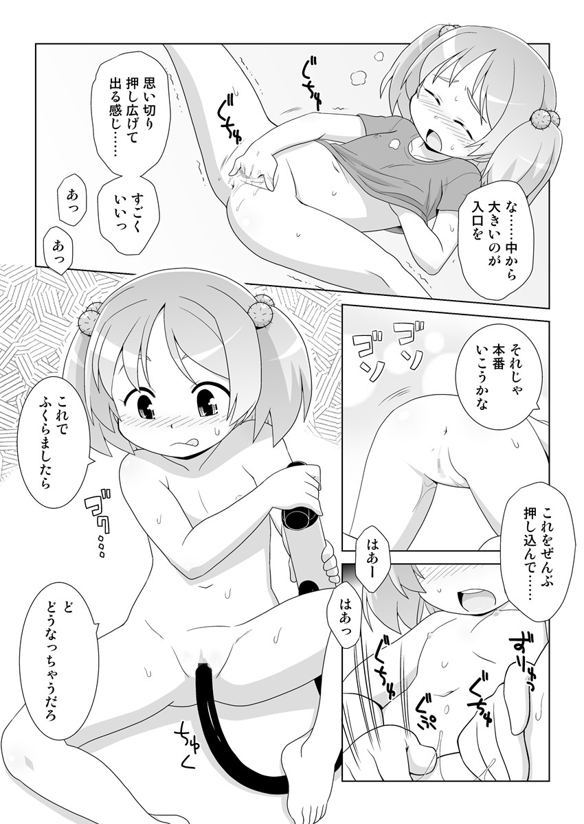 Hirogacchau no ga ii no 10 page 9 full