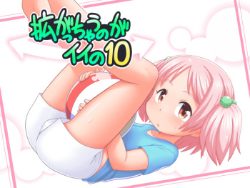 Hirogacchau no ga ii no 10 cover