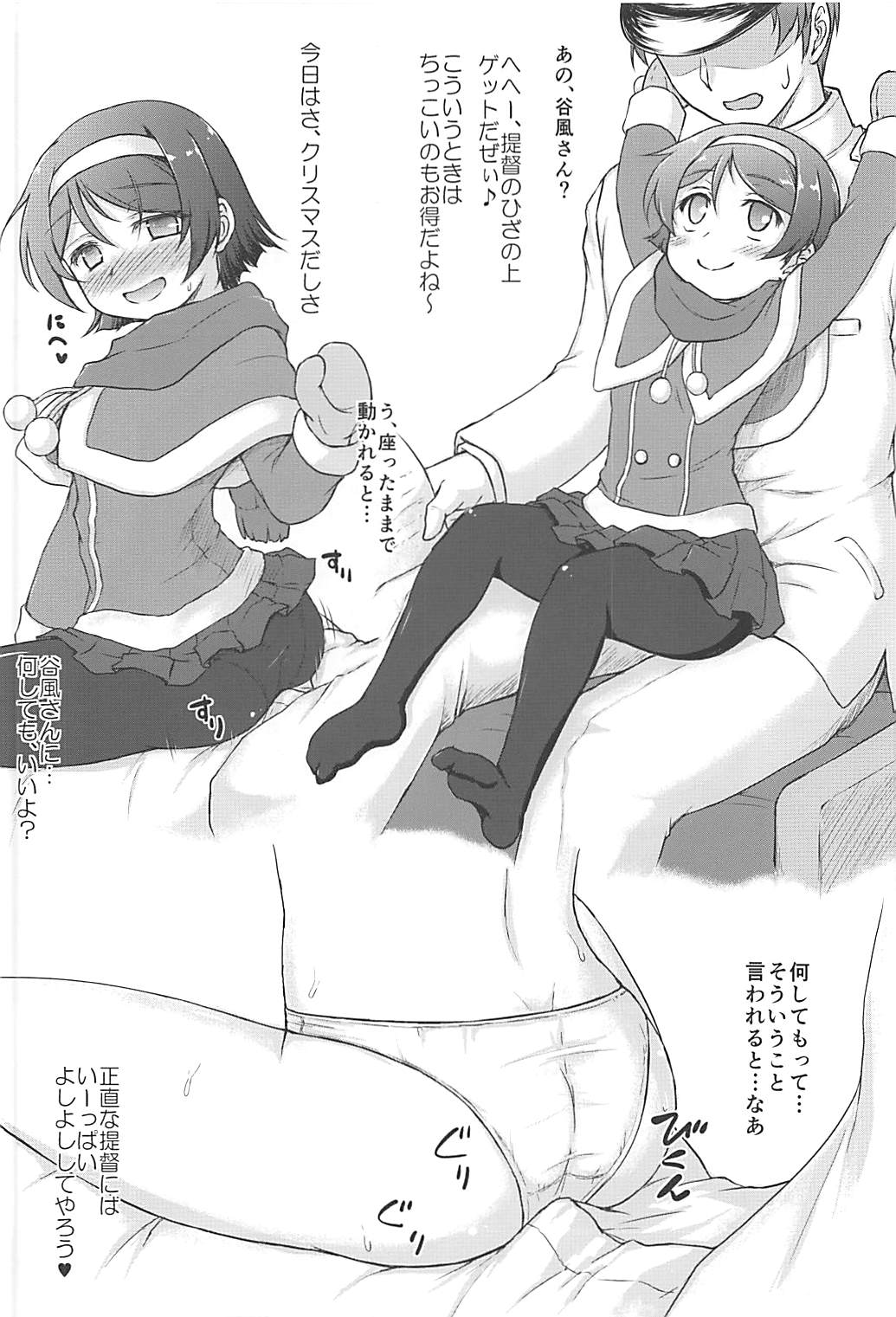 17 Kuchikutai no Merry Christmas page 5 full