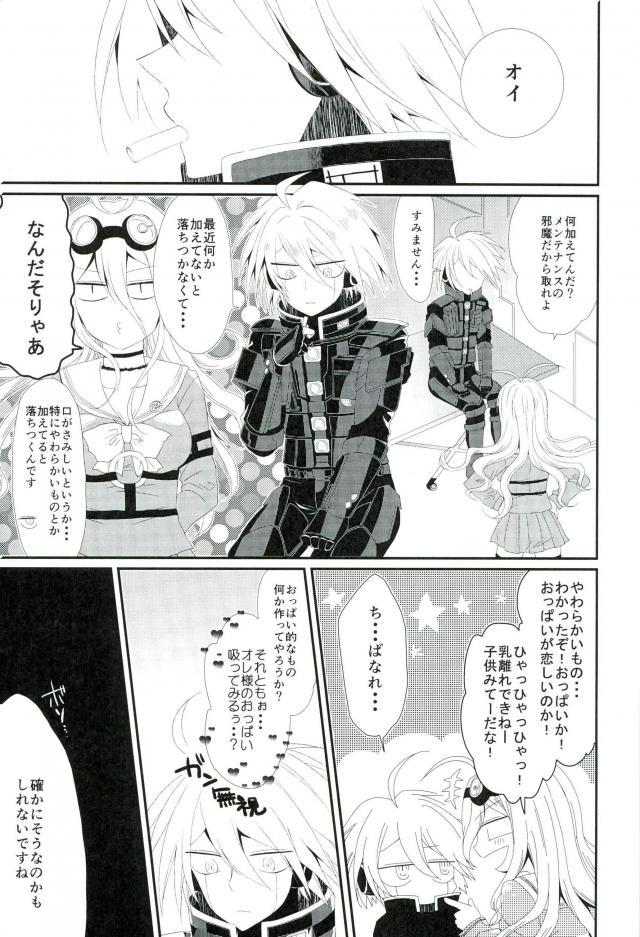 Ore no Oppai ga Suki Nante Doushio monai Robot da ne page 3 full