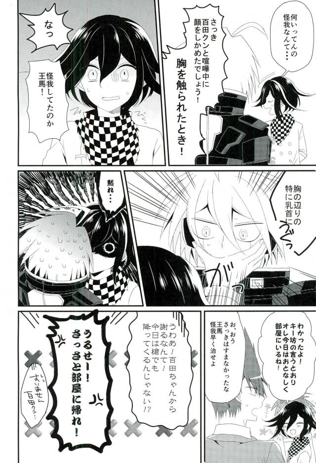 Ore no Oppai ga Suki Nante Doushio monai Robot da ne page 6 full