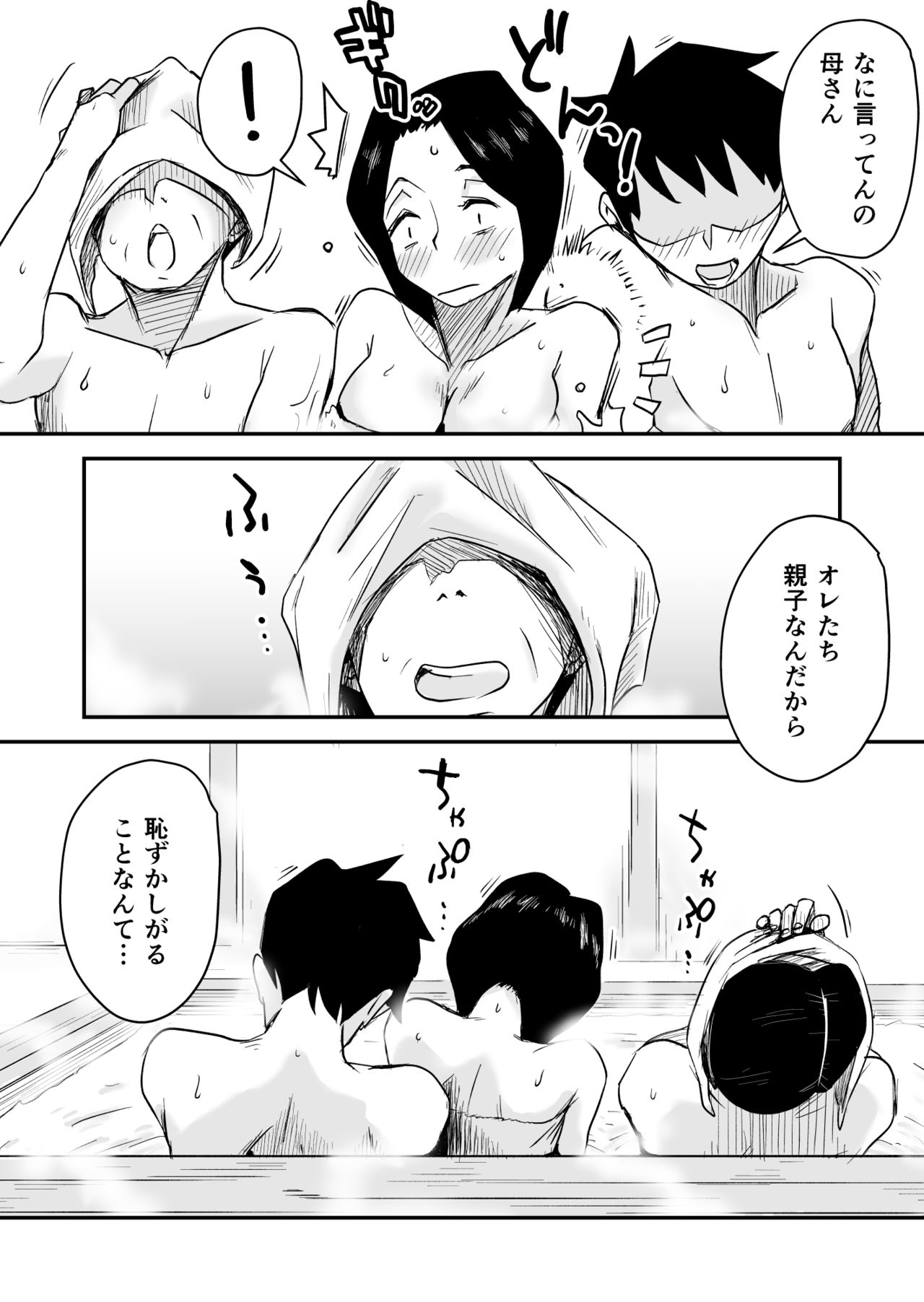 Ano! Okaa-san no Shousai ~Onsen Ryokou Hen~ page 4 full