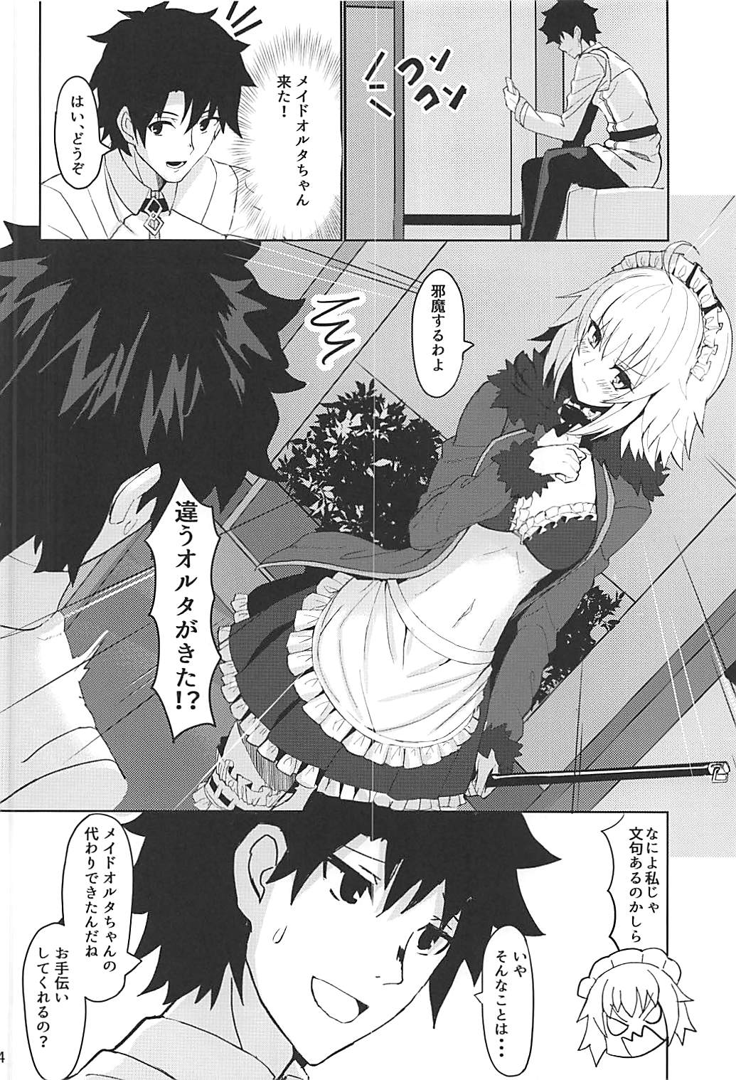 Gohoushi Avenger page 3 full