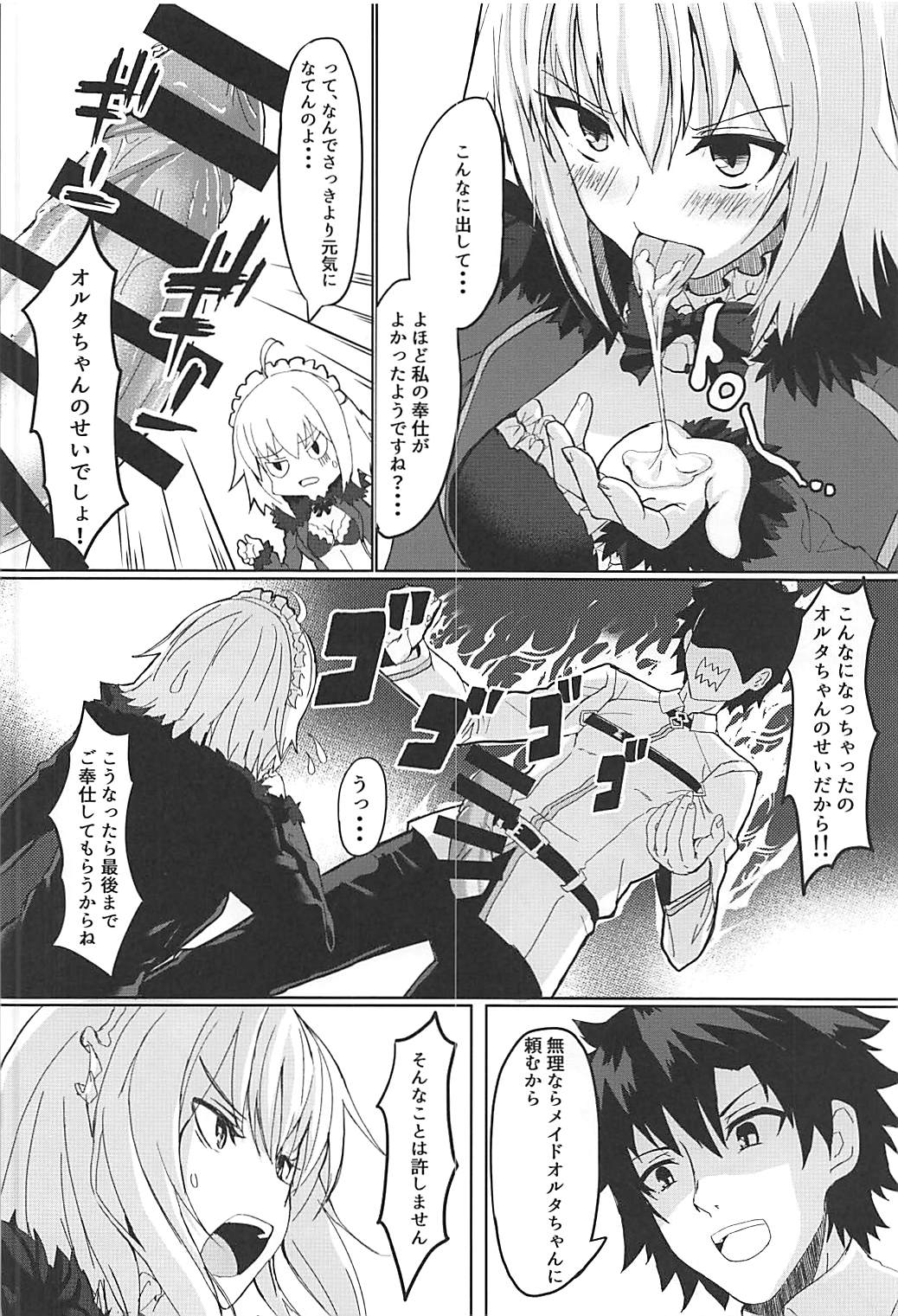 Gohoushi Avenger page 9 full