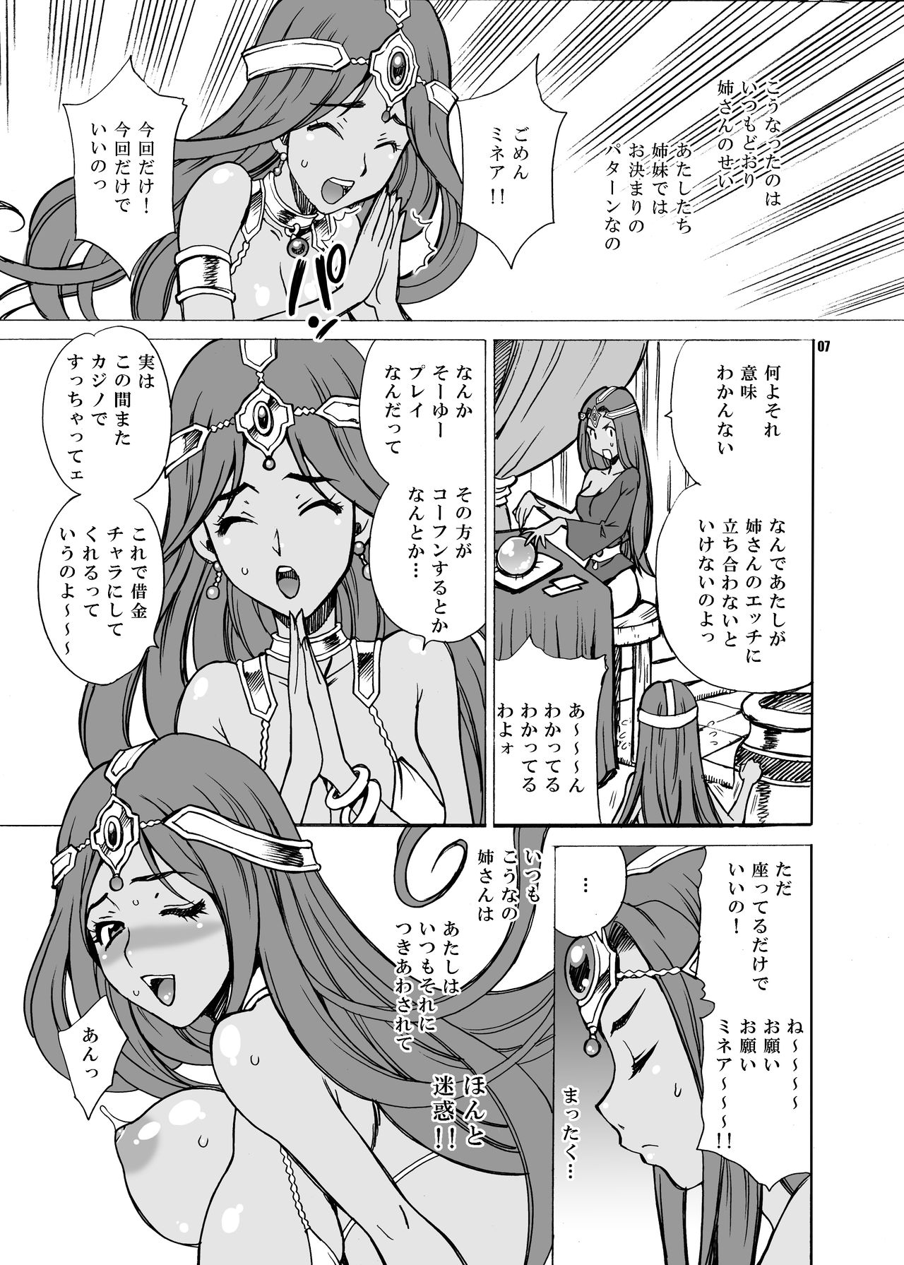 Yukiyanagi no Hon 32 Monbarbara no Shakkin Shimai page 6 full