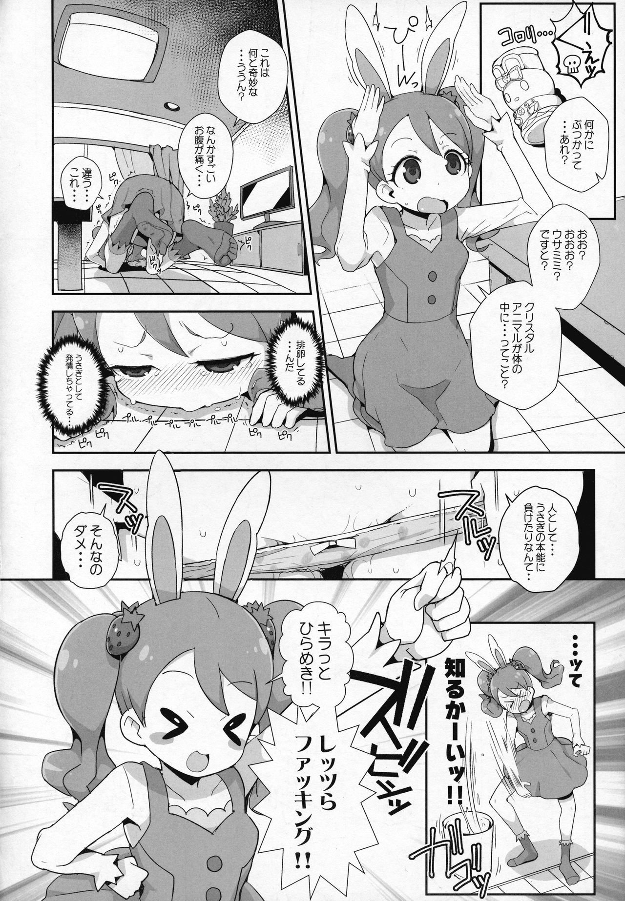 Usagi Ichika no Whip Hatsujouki page 3 full