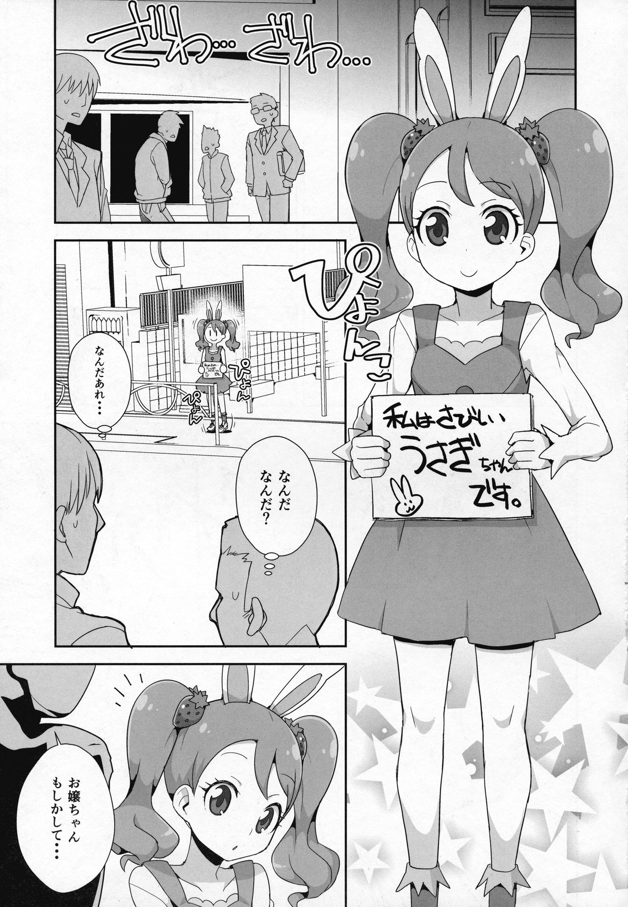 Usagi Ichika no Whip Hatsujouki page 4 full