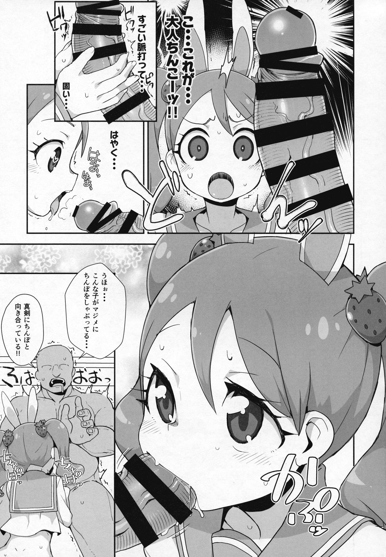 Usagi Ichika no Whip Hatsujouki page 8 full