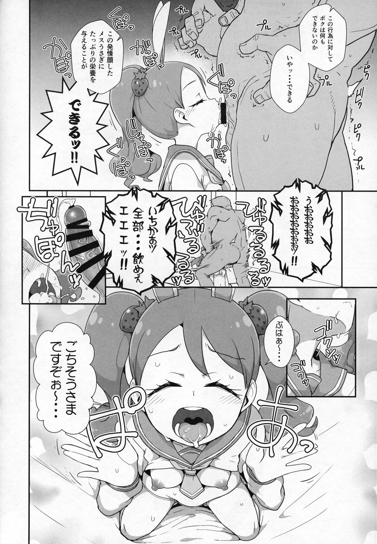 Usagi Ichika no Whip Hatsujouki page 9 full
