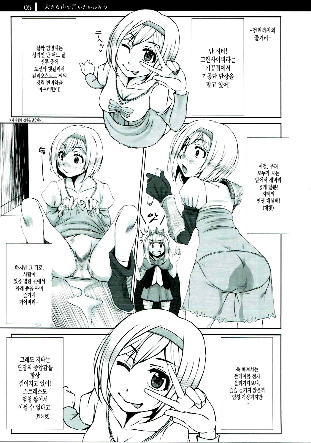 Ookina Koe de Iitai Himitsu page 4 full