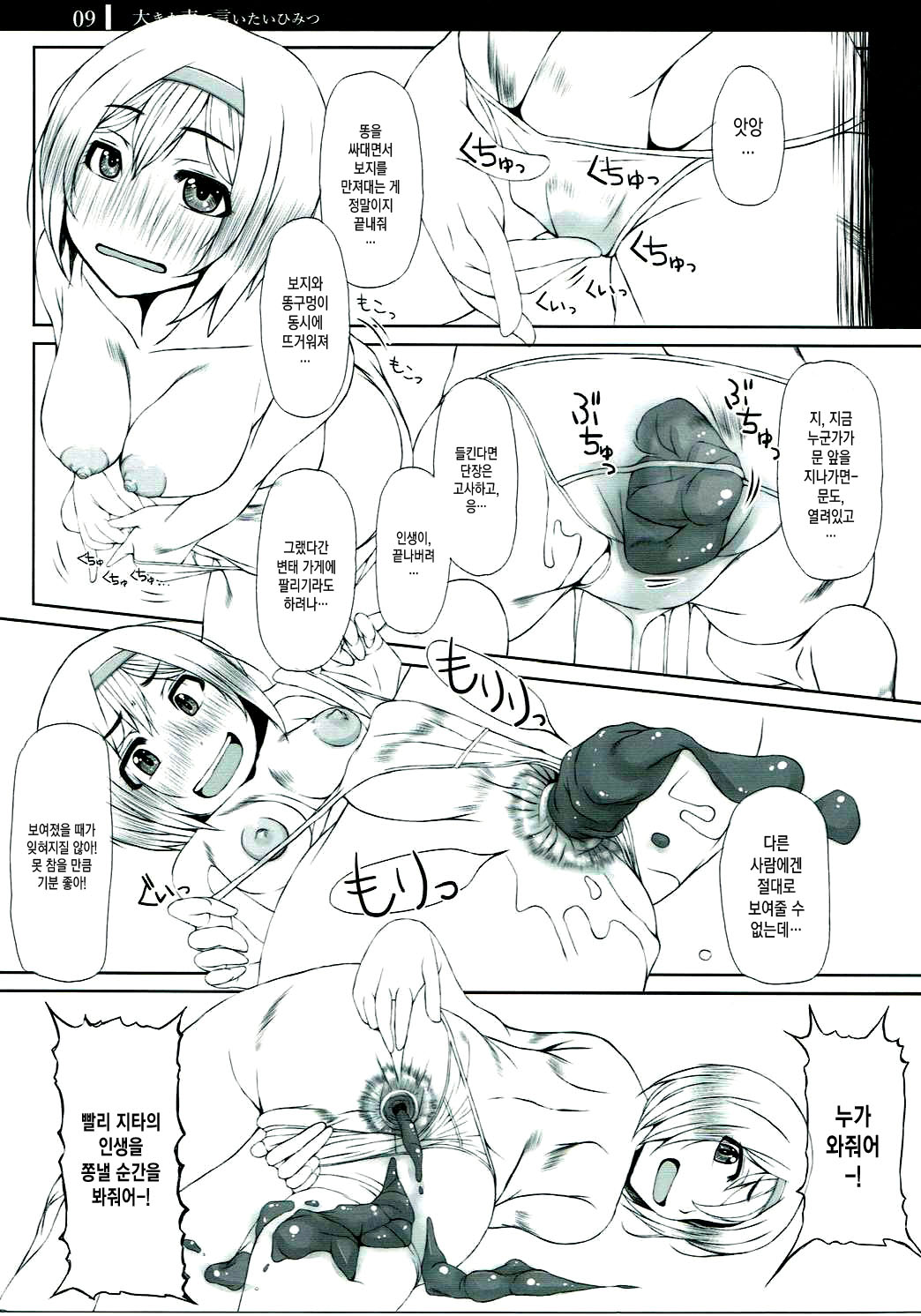 Ookina Koe de Iitai Himitsu page 8 full