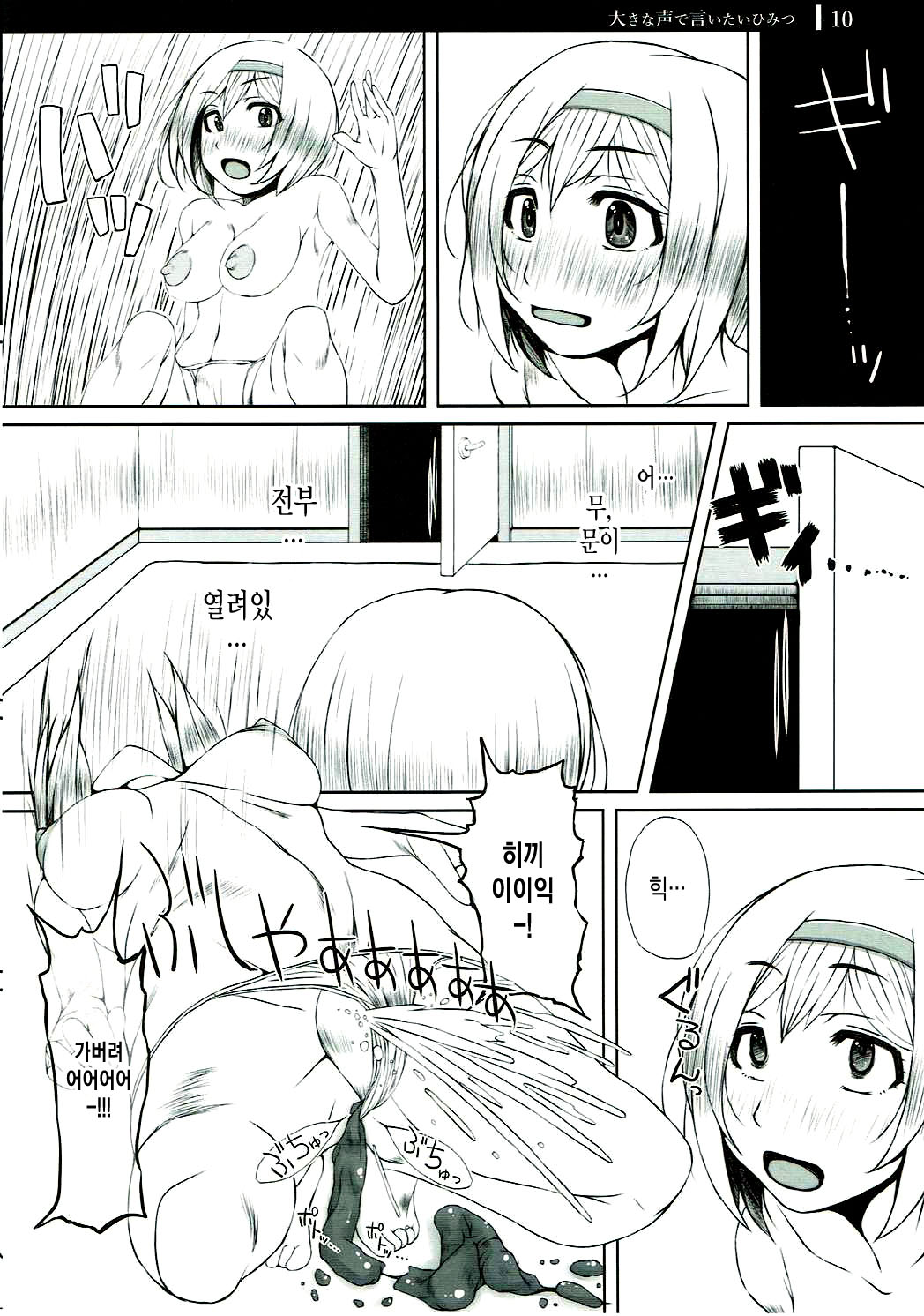 Ookina Koe de Iitai Himitsu page 9 full