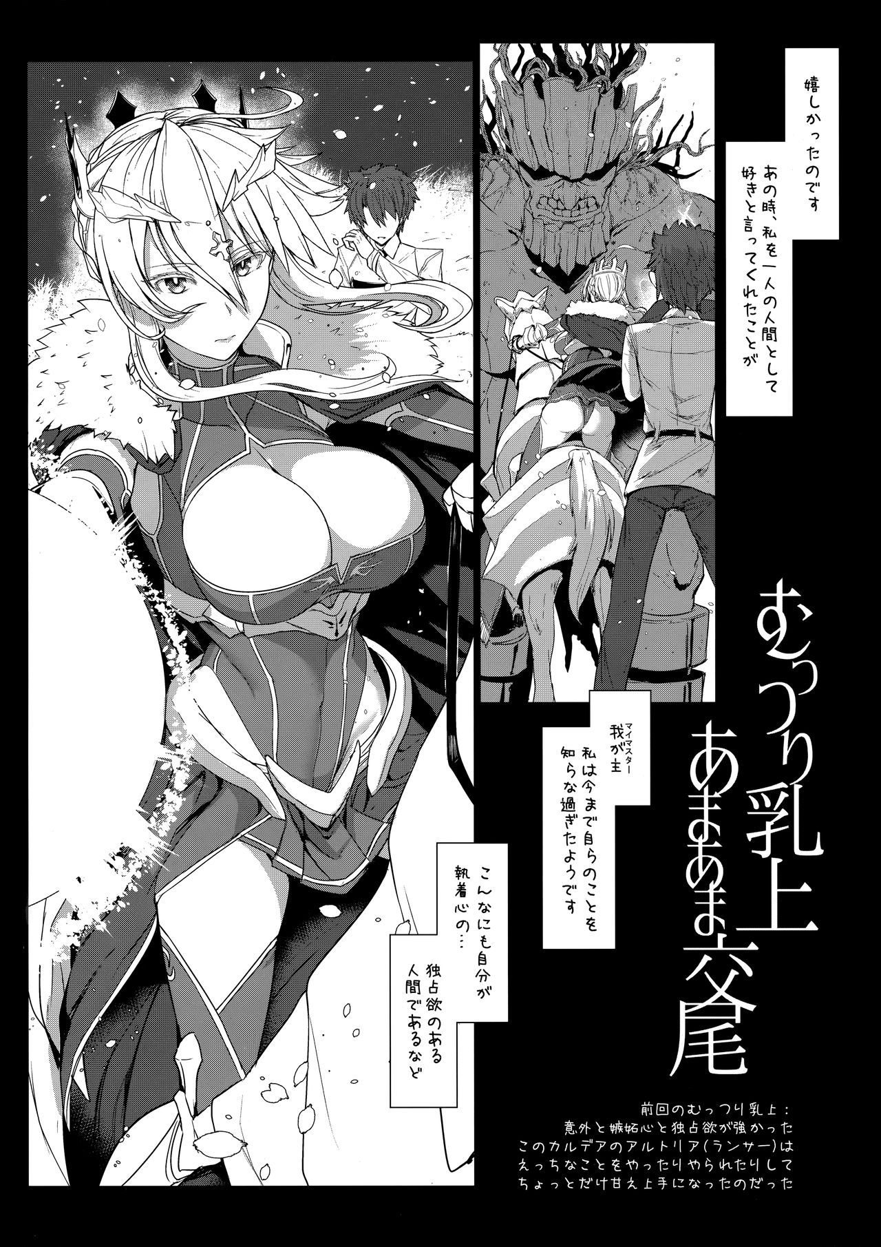 Muttsuri Chichiue Amaama Koubi page 3 full
