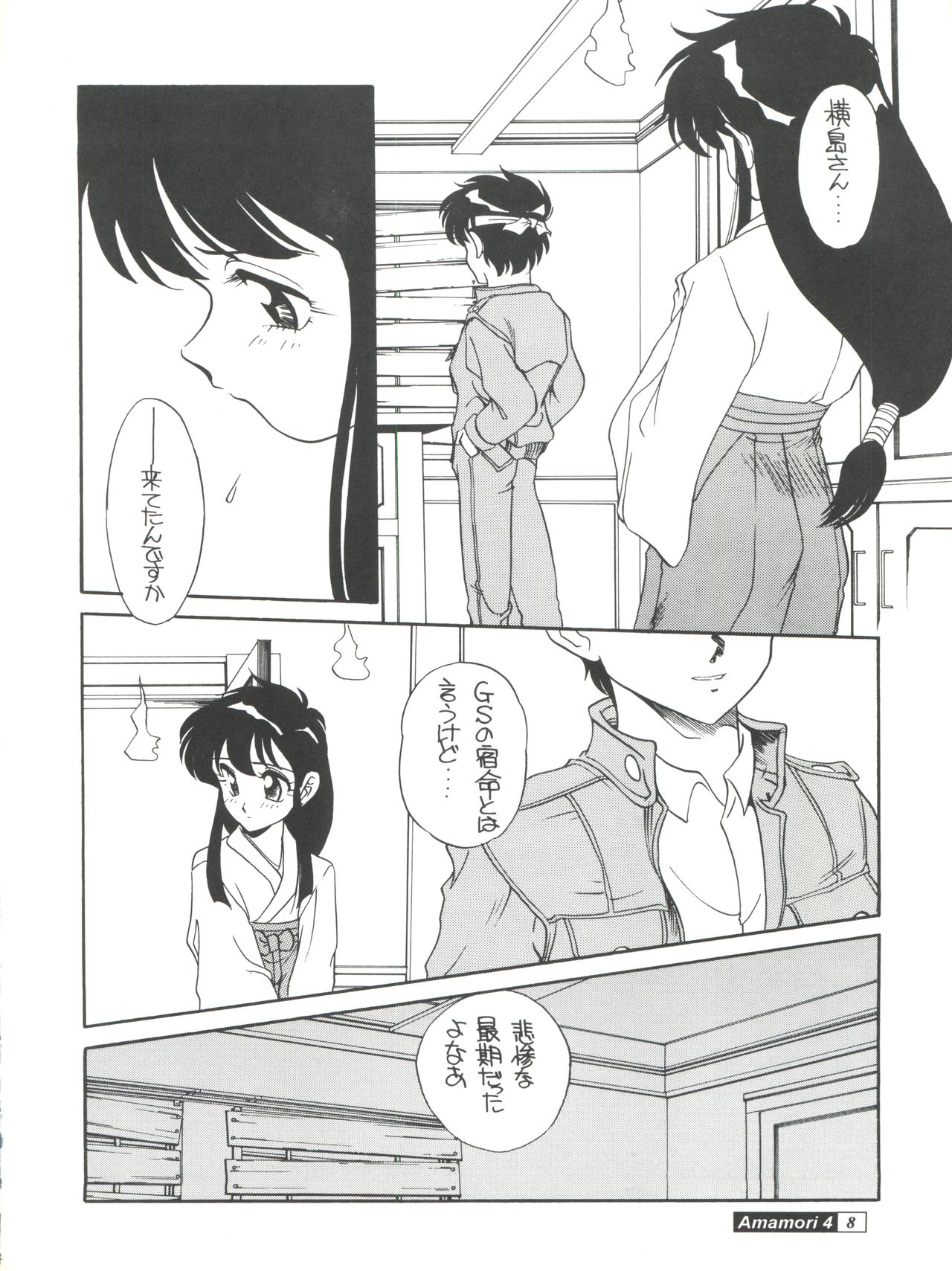 Amamori 4 page 8 full