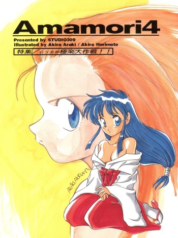 Amamori 4 cover
