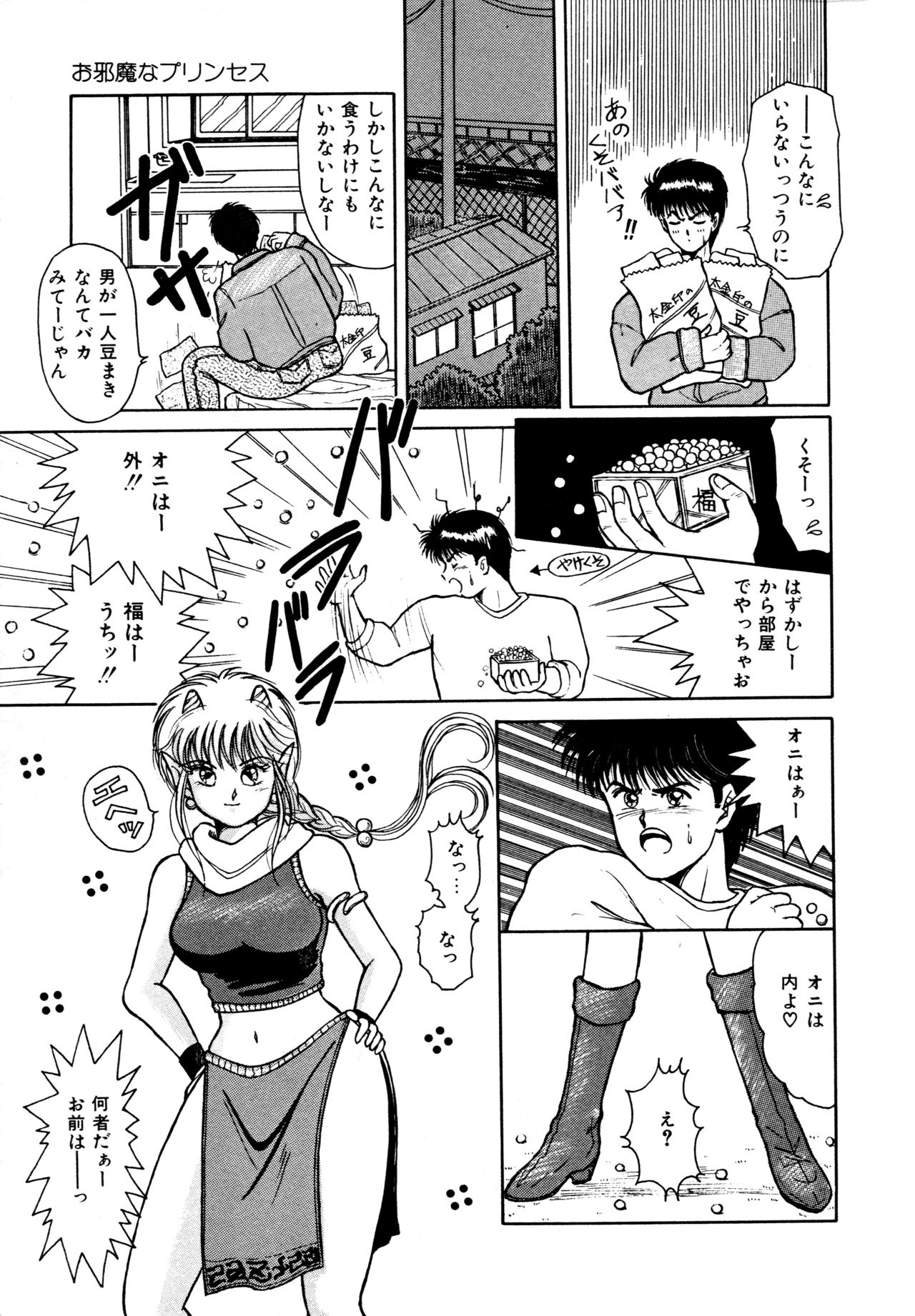 Ojama na Princess page 8 full