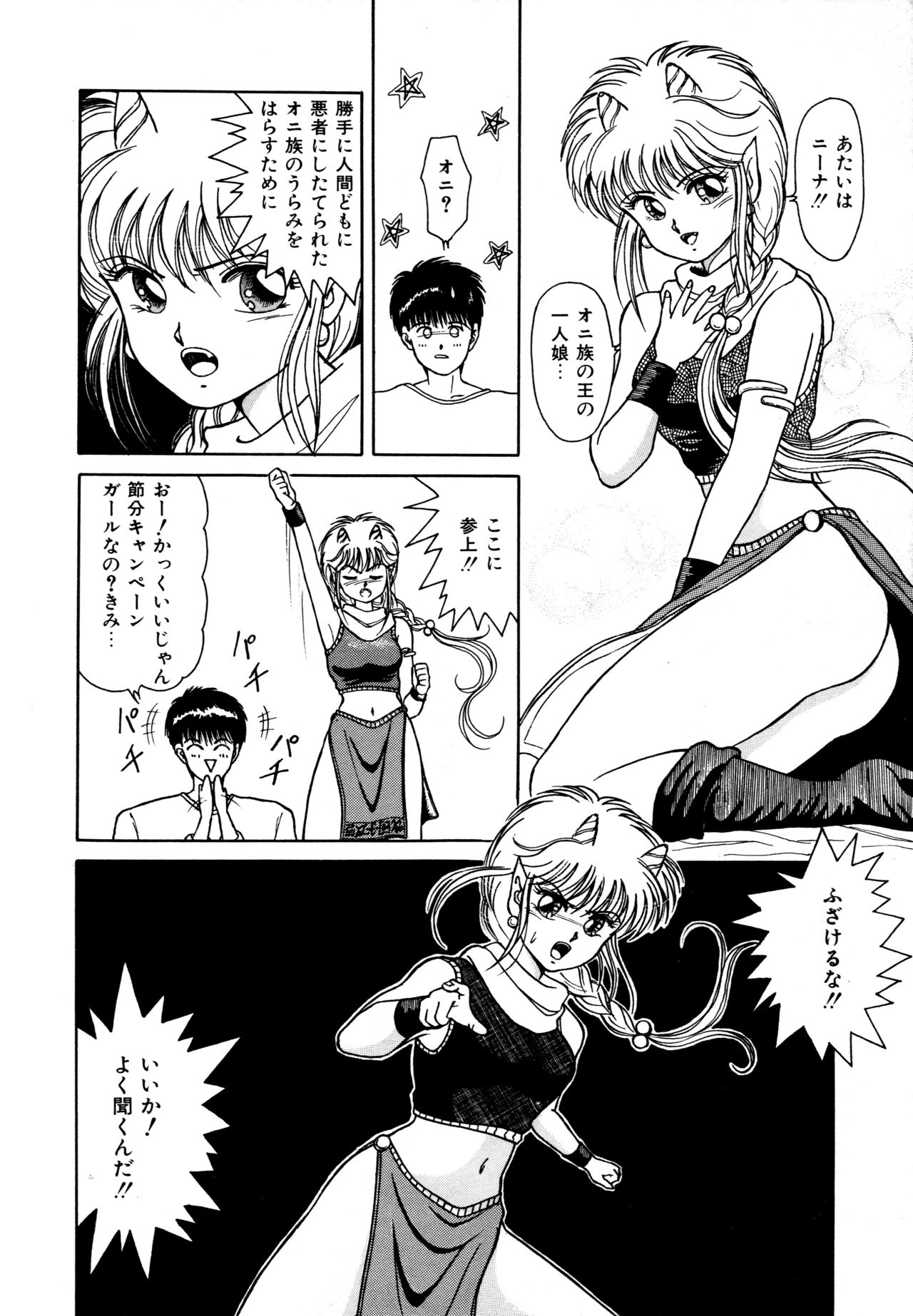 Ojama na Princess page 9 full