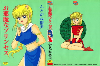 Ojama na Princess cover