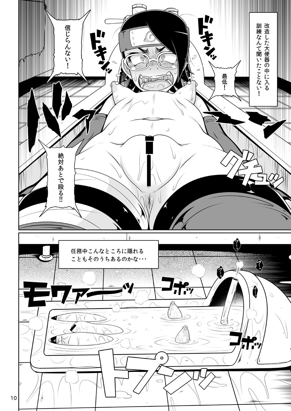 Shino Bitch 2 page 10 full